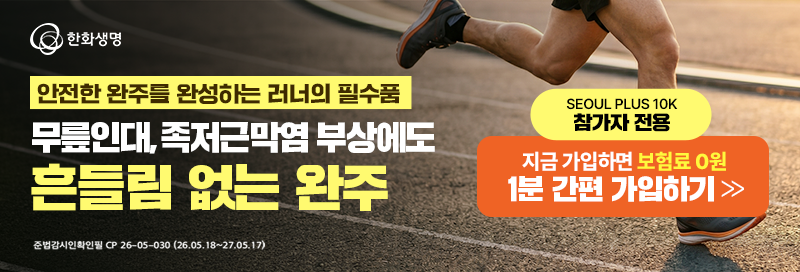 SEOUL PLUS 10K - 크루부문
